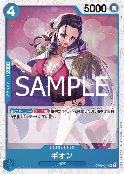 画像1: ギオン(PRB02Foil)【UC】《青》｛OP06-044｝ (1)