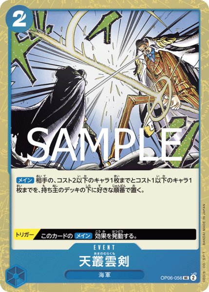 画像1: 天叢雲剣(PRB02Foil)【UC】《青》｛OP06-056｝ (1)