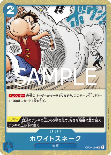 画像1: ホワイトスネーク(PRB02Foil)【UC】《青》｛OP06-059｝ (1)