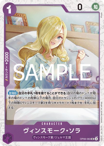 画像1: ヴィンスモークソラ(PRB02Foil)【UC】《紫》｛OP06-063｝ (1)