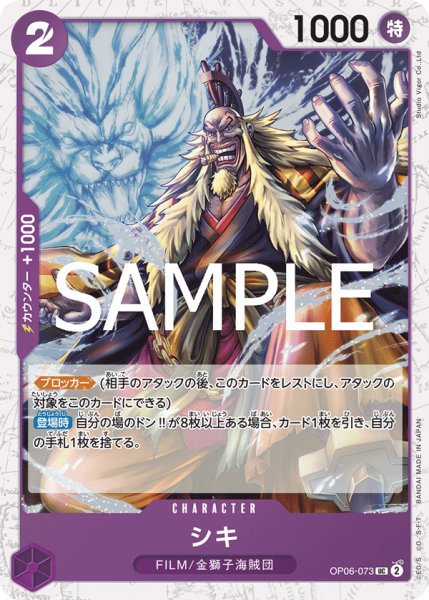 画像1: シキ(PRB02Foil)【UC】《紫》｛OP06-073｝ (1)