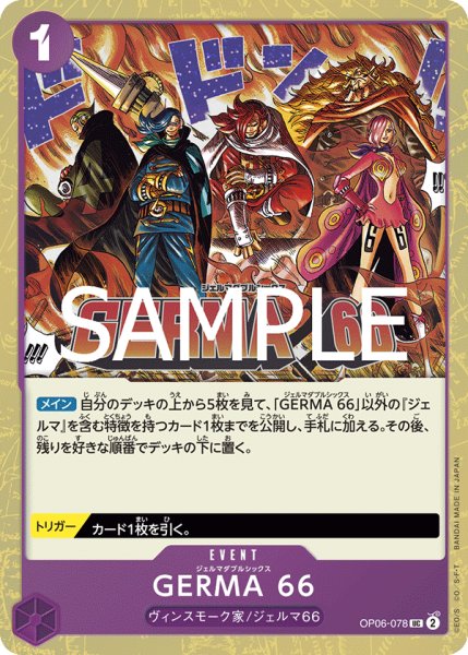 画像1: GERMA 66(PRB02Foil)【UC】《紫》｛OP06-078｝ (1)