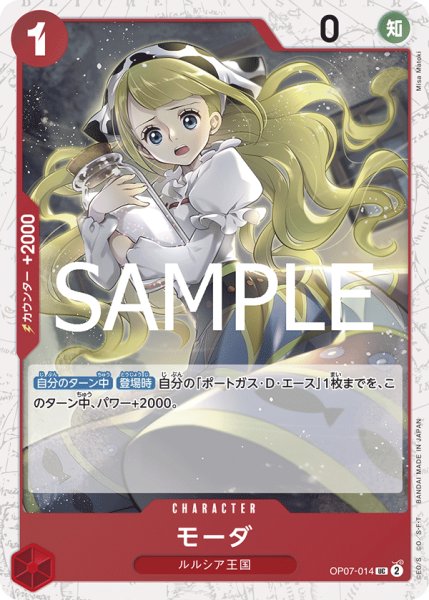 画像1: モーダ(PRB02Foil)【UC】《赤》｛OP07-014｝ (1)