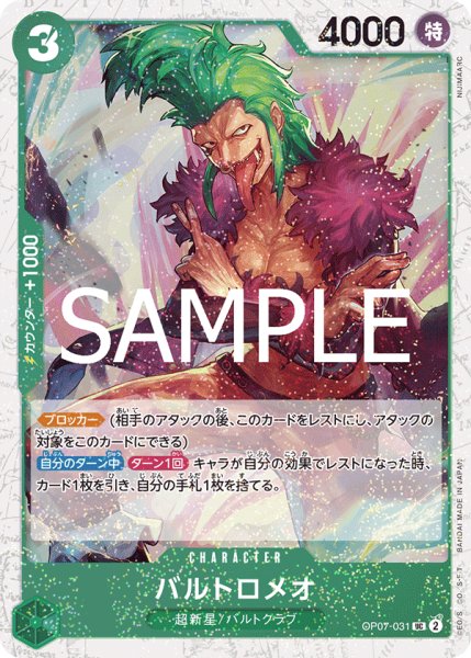 画像1: バルトロメオ(PRB02Foil)【UC】《緑》｛OP07-031｝ (1)