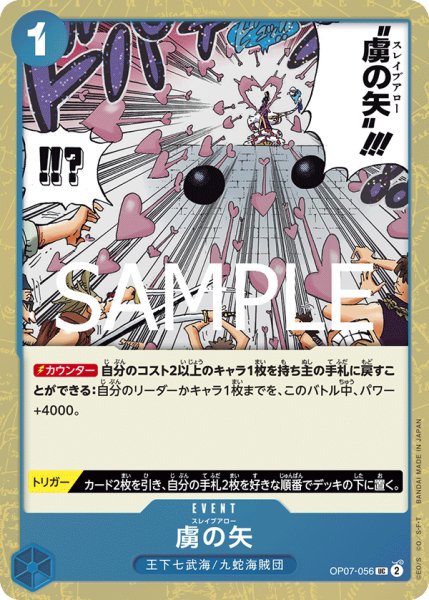 画像1: 虜の矢(PRB02Foil)【UC】《青》｛OP07-056｝ (1)
