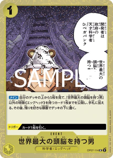 画像1: 世界最大の頭脳を持つ男(PRB02Foil)【UC】《黄》｛OP07-114｝ (1)