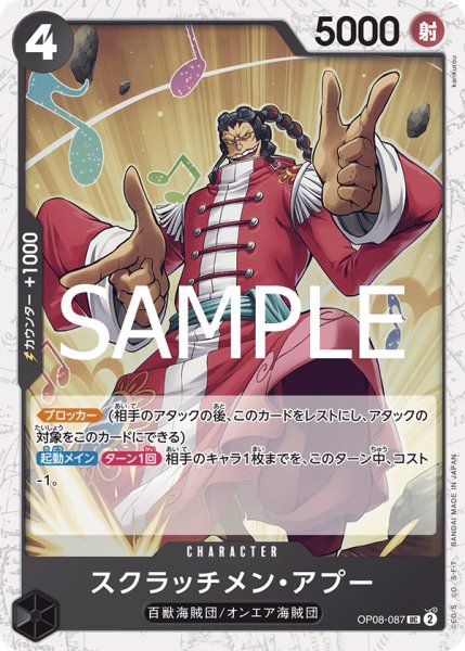 画像1: スクラッチメンアプー(PRB02Foil)【UC】《黒》｛OP08-087｝ (1)