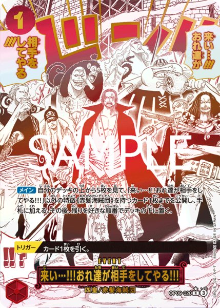 画像1: 来い…!!!おれ達が相手をしてやる!!!【SP】《赤》｛OP09-020｝ (1)