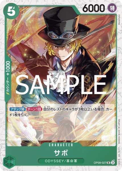 画像1: サボ(PRB02Foil)【UC】《緑》｛OP09-027｝ (1)