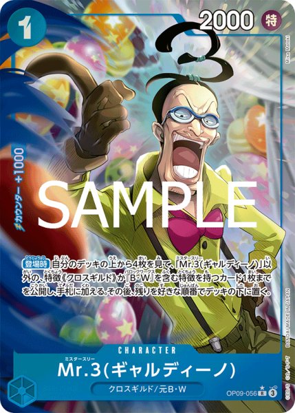 画像1: Mr.3(ギャルディーノ)【パラレル】《青》｛OP09-056｝ (1)