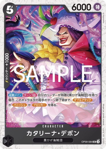 画像1: カタリーナデボン(PRB02Foil)【UC】《黒》｛OP09-084｝ (1)