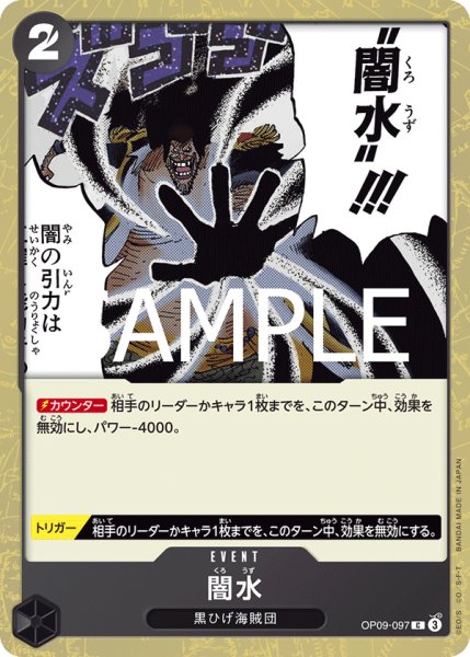 画像1: 闇水(PRB02Foil)【C】《黒》｛OP09-097｝ (1)