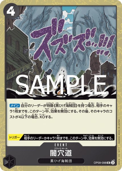 画像1: 闇穴道(PRB02Foil)【UC】《黒》｛OP09-098｝ (1)
