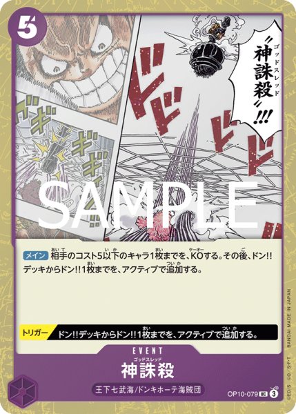 画像1: 神誅殺(PRB02Foil)【UC】《紫》｛OP10-079｝ (1)