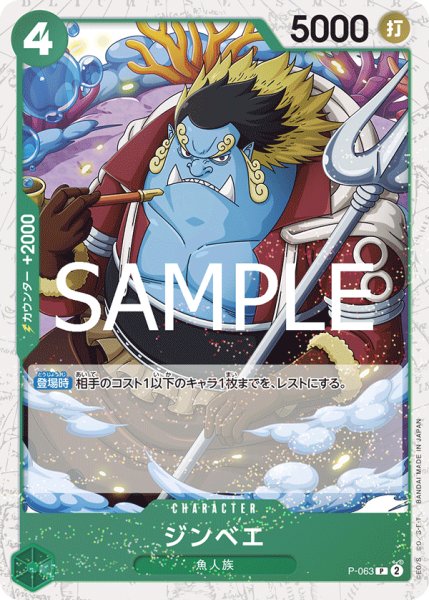 画像1: ジンベエ(PRB02Foil)【P】《緑》｛P-063｝ (1)
