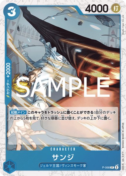 画像1: サンジ(PRB02Foil)【P】《青》｛P-068｝ (1)