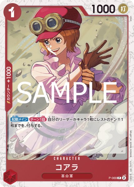 画像1: コアラ(PRB02Foil)【P】《赤》｛P-069｝ (1)