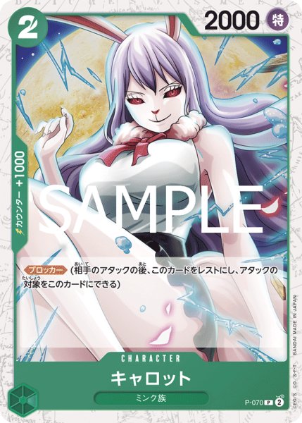 画像1: キャロット(PRB02Foil)【P】《緑》｛P-070｝ (1)