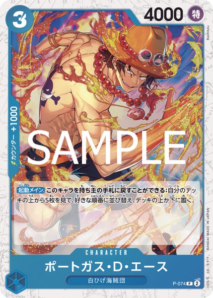 画像1: ポートガスDエース(PRB02Foil)【P】《青》｛P-074｝ (1)