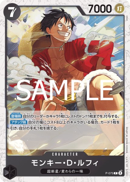 画像1: モンキーＤルフィ(PRB02Foil)【P】《黒》｛P-075｝ (1)