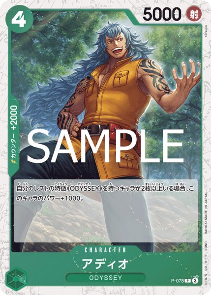 画像1: アディオ(PRB02Foil)【P】《緑》｛P-078｝ (1)