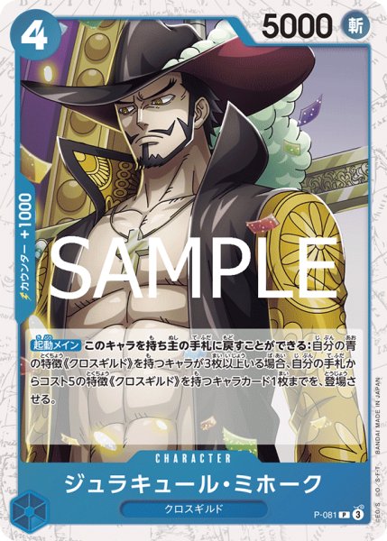 画像1: ジュラキュールミホーク(PRB02Foil)【P】《青》｛P-081｝ (1)