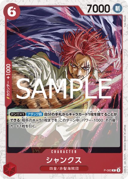 画像1: シャンクス(PRB02Foil)【P】《赤》｛P-083｝ (1)