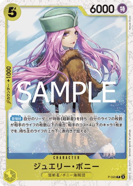 画像1: ジュエリーボニー(PRB02Foil)【P】《黄》｛P-085｝ (1)