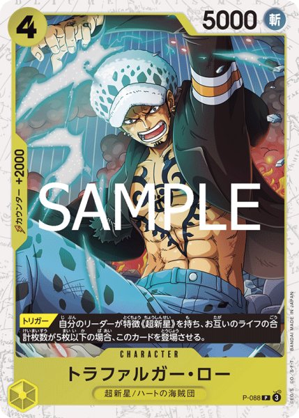 画像1: トラファルガーロー(PRB02Foil)【P】《黄》｛P-088｝ (1)
