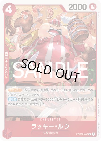 画像1: ラッキールウ【R】《赤》｛PRB02-003｝ (1)