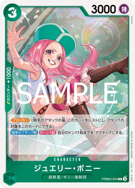 画像1: ジュエリーボニー【R】《緑》｛PRB02-004｝ (1)