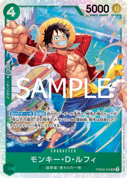 画像1: モンキーＤルフィ【SR】《緑》｛PRB02-005｝ (1)