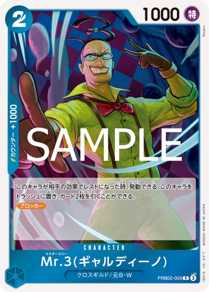 画像1: Mr.3(ギャルディーノ)【R】《青》｛PRB02-009｝ (1)