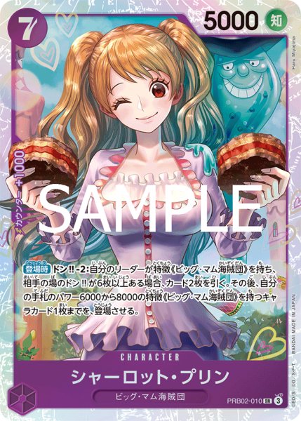 画像1: シャーロットプリン【SR】《紫》｛PRB02-010｝ (1)