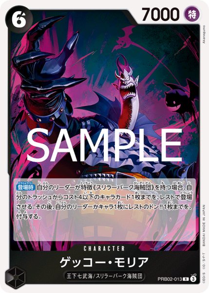 画像1: ゲッコーモリア【R】《黒》｛PRB02-013｝ (1)