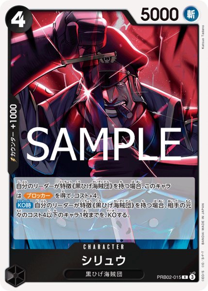 画像1: シリュウ【R】《黒》｛PRB02-015｝ (1)