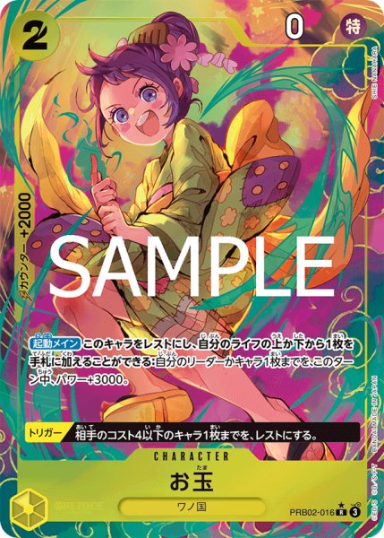 画像1: お玉【パラレル】《黄》｛PRB02-016｝ (1)