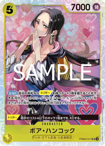 画像1: ボアハンコック【SR】《黄》｛PRB02-017｝ (1)