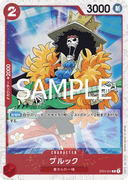 画像1: ブルック(PRB02Foil)【C】《赤》｛ST01-011｝ (1)