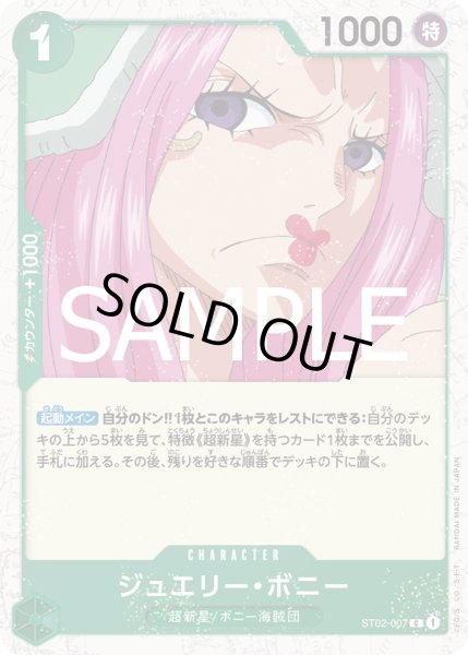 画像1: ジュエリーボニー(PRB02Foil)【C】《緑》｛ST02-007｝ (1)