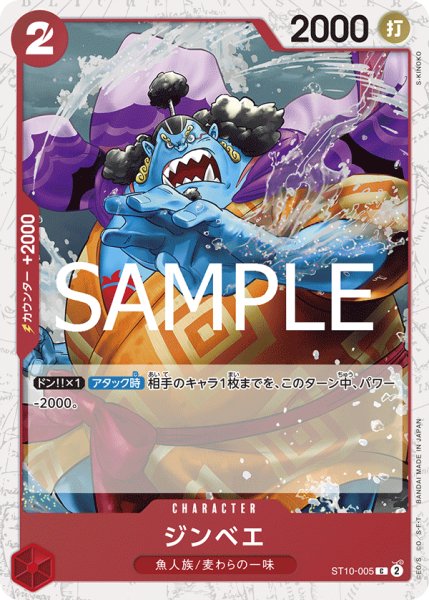 画像1: ジンベエ(PRB02Foil)【C】《赤》｛ST10-005｝ (1)