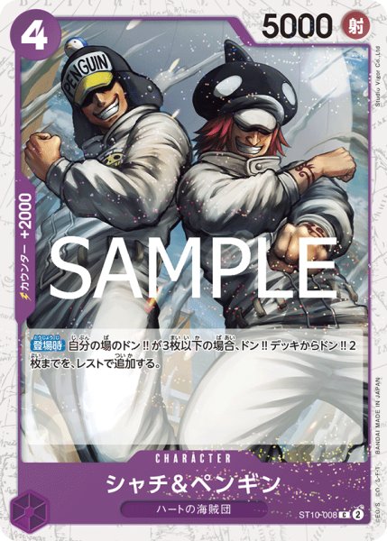 画像1: シャチ＆ペンギン(PRB02Foil)【C】《紫》｛ST10-008｝ (1)