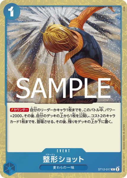 画像1: 整形ショット(PRB02Foil)【C】《青》｛ST12-017｝ (1)