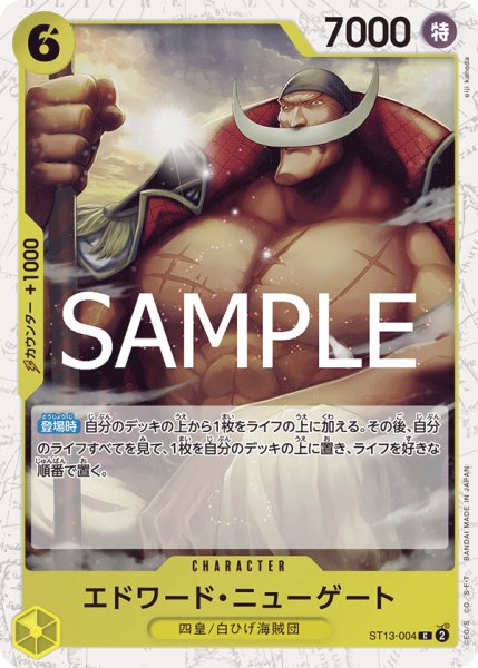 画像1: エドワードニューゲート(PRB02Foil)【C】《黄》｛ST13-004｝ (1)