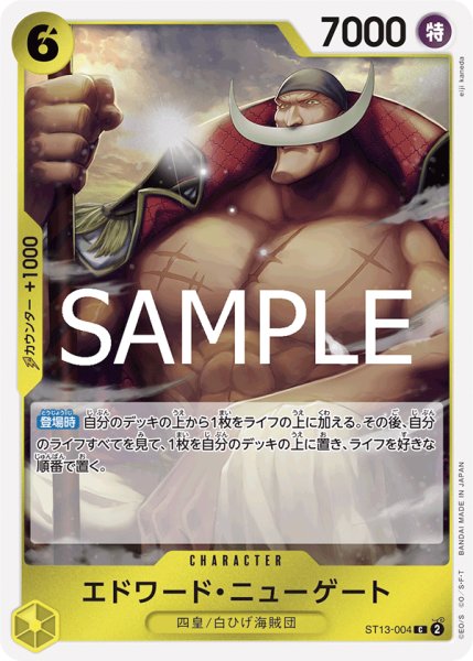 画像1: エドワードニューゲート(ノーマル仕様)【C】《黄》｛ST13-004｝ (1)