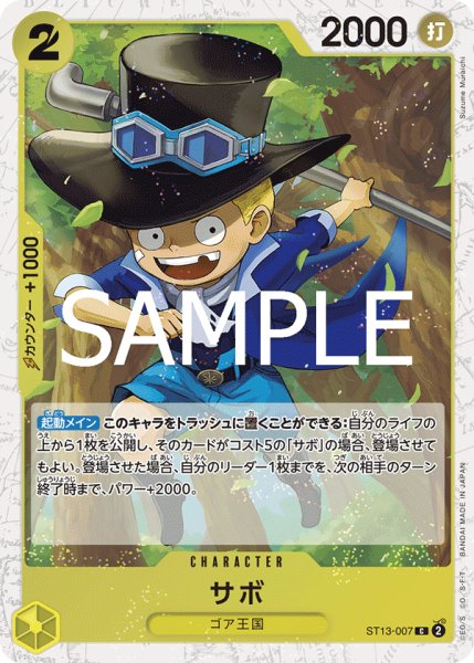画像1: サボ(PRB02Foil)【C】《黄》｛ST13-007｝ (1)