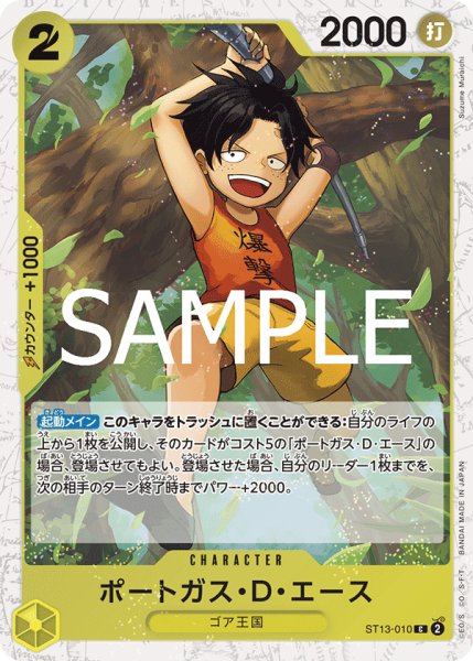 画像1: ポートガスDエース(PRB02Foil)【C】《黄》｛ST13-010｝ (1)