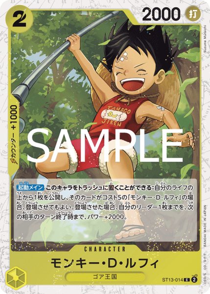 画像1: モンキーＤルフィ(PRB02Foil)【C】《黄》｛ST13-014｝ (1)