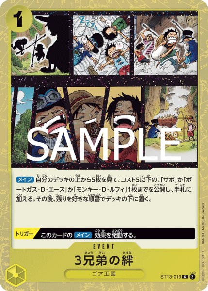 画像1: 3兄弟の絆(PRB02Foil)【C】《黄》｛ST13-019｝ (1)