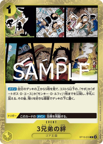 画像1: 3兄弟の絆(ノーマル仕様)【C】《黄》｛ST13-019｝ (1)